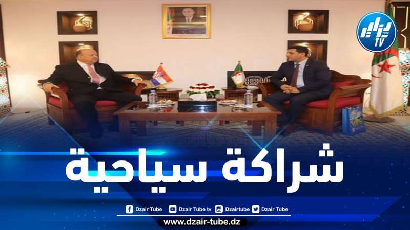 الجزائر-كرواتيا: بروتوكول تفاهم في المجال السياحي لتجسيد إمكانيات الشراكة المتاحة وتعزيز التعاون الثنائي