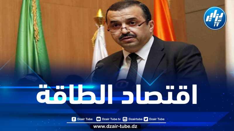 عرقاب: ضرورة إدراج مفهوم النجاعة الطاقوية في تجسيد المشاريع من أجل استهلاك أقل للطاقة