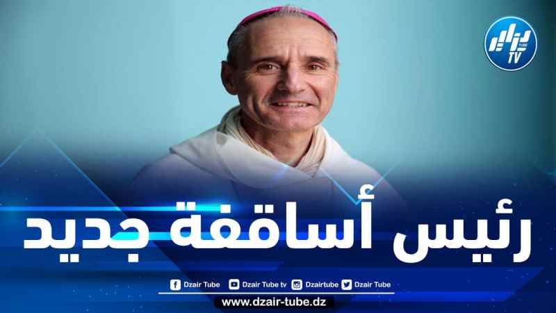 تعيين جون بول فيسكو رئيسا جديدا لأساقفة الجزائر