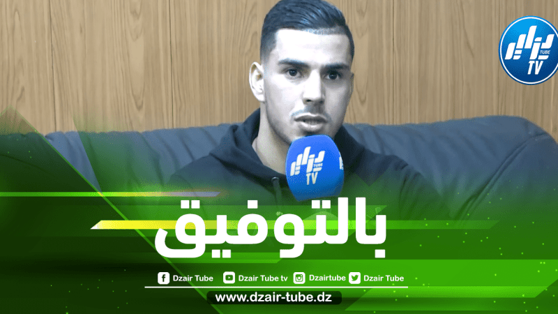 بالفيديو…زكريا دراوي لدزاير توب : نطمح للوصول إلى نهائي دوري أبطال إفريقيا و التتويج بالكأس
