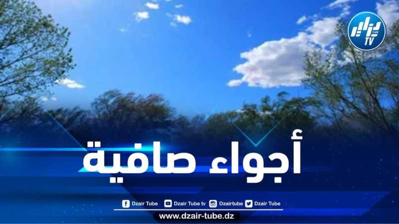 توقعات أحوال الطقس لنهار اليوم