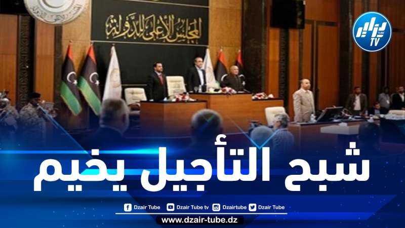 المجلس الأعلى للدولة في ليبيا يقترح تأجيل الانتخابات الرئاسية بسبب “الانسداد الذي يواجه العملية”