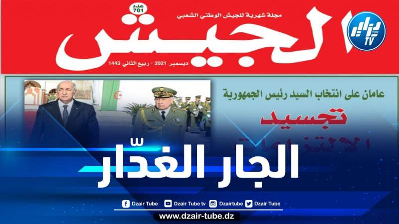 تعليق افتتاحية مجلة الجيش على الاتفاق العسكري بين المخزن والكيان الصهيوني