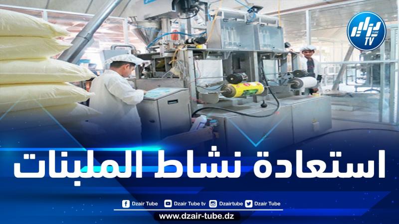 كونفدرالية المنتجين والصناعيين الجزائريين تطالب برفع التجميد عن الرخص الصحية في استيراد غبرة الحليب