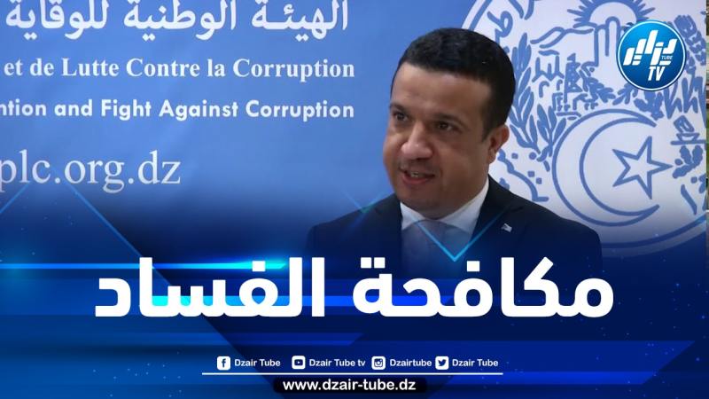إشراك جميع الأطراف المعنية في عملية إعداد مشروع الاستراتيجية الوطنية ضد الفساد