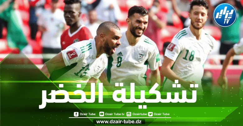 تشكيلة المنتخب الجزائري المتوقعة ضد قطر