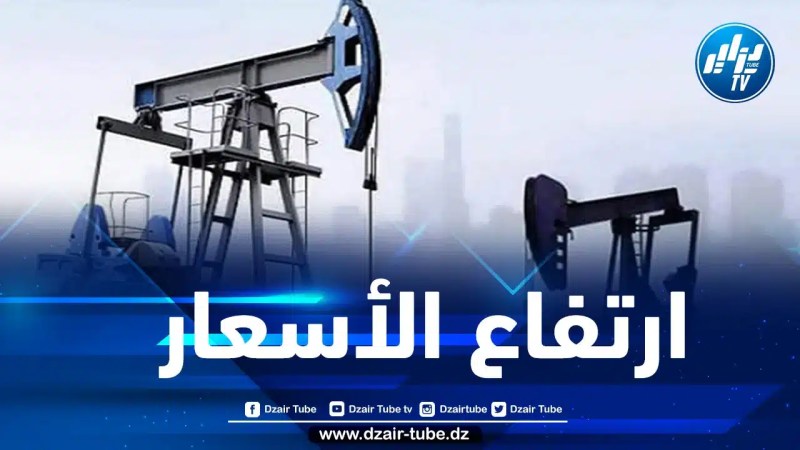 مستجدات أسعار النفط في الأسواق الدولية