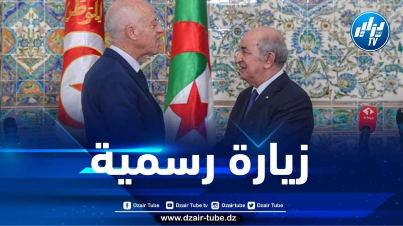 رئيس الجمهورية يشرع في زيارة إلى تونس اليوم