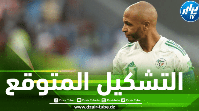 تشكيلة المنتخب الجزائري ضد قطر