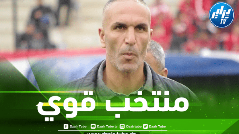 سمير زاوي…المنتخب الجزائري قادر على الفوز أمام جميع الفرق