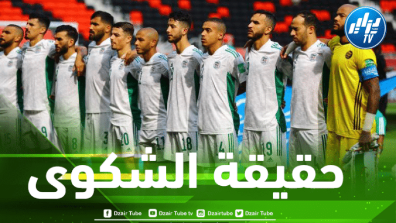 الإتحاد الجزائري يوضح حقيقة تقديم شكوى ضد حكم مباراة مصر