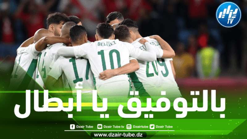 مكافأة كبيرة تنتظر الخضر في حال الفوز على المنتخب المغربي