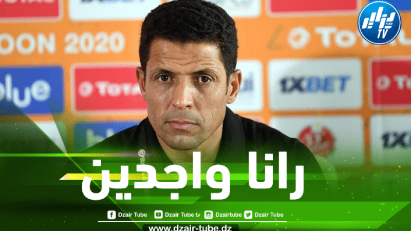 حسين عموتة…حضرنا لكل السيناريوهات أمام الخضر