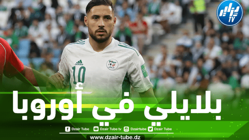 تجربة أوروبية ليوسف بلايلي بعد كأس إفريقيا