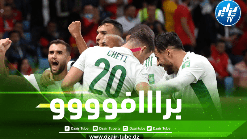 رسميا…مكافأة ضخمة للمنتخب الجزائري بعد الفوز على المغرب