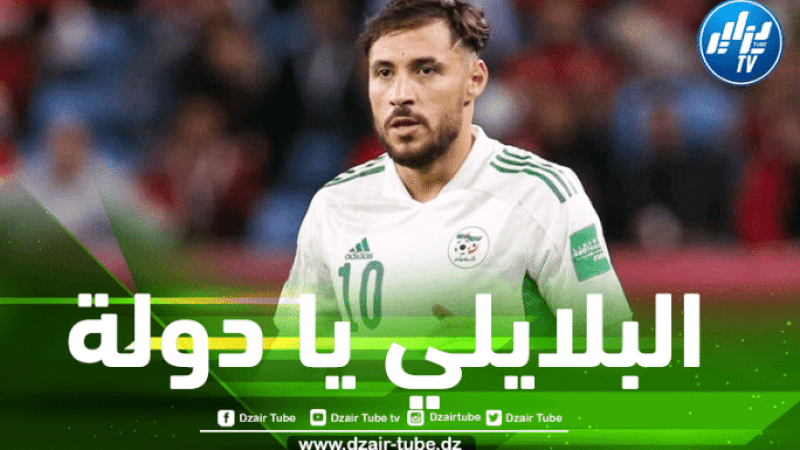 جماهير الترجي تتغنى بفنيات البلايلي أمام المغاربة