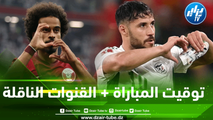 توقيت مباراة الجزائر و قطر…و القنوات الناقلة