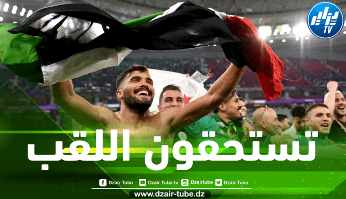 بسبب فلسطين..إعلامي مصري يتمنى تتويج المنتخب الجزائري بكأس العرب !!
