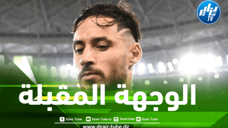 3 وجهات محتملة ليوسف بلايلي في الميركاتو الشتوي