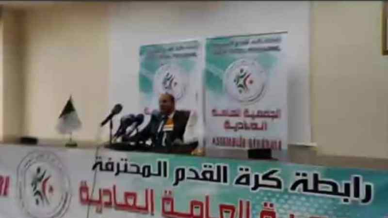 بالفيديو…شاهد الندوة الصحفية لعبد الكريم مدوار عن أحداث الجمعية العامة العادية لرابطة كرة القدم المحترفة