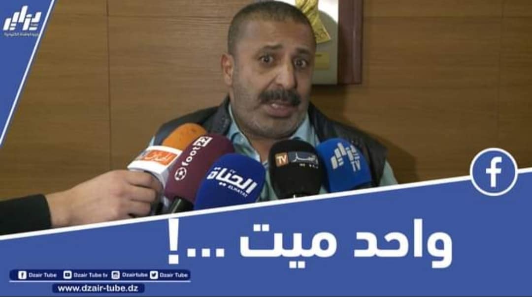 بالفيديو…شاهد زرواطي:” وجدنا رائحة تع واحد ميت في الملعب وعندي 60 عام  مشفتش هذه الأمور”