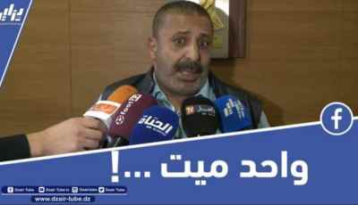 بالفيديو…شاهد زرواطي:” وجدنا رائحة تع واحد ميت في الملعب وعندي 60 عام  مشفتش هذه الأمور”