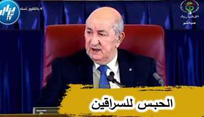 بالفيديو…شاهد الرئيس تبون في تصريح قوي وجهه لإطارات الدولة .. اخدموا مكاش لي يخوفكم بالحبس