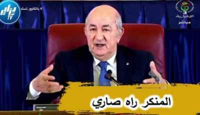 بالفيديو…شاهد الرئيس تبون ينفجر غضبا ضد بعض المسؤولين ويضع النقاط على الحروف .. كل شيء يسير بالرشوة .. وعرقلة ا…