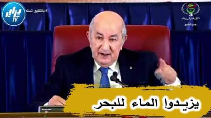 بالفيديو…شاهد الرئيس تبون يتحدث عن البيروقراطية :” لي عندو يزيدولو  ولي خسر دم فؤادو على مشروع يخلوه يستنى “