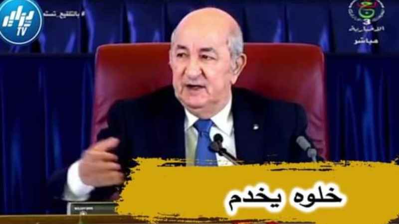 بالفيديو…شاهد الرئيس تبون: أنا يهمني المواطن البسيط ويعطي مثال عن شاب تم عرقله مشروعه