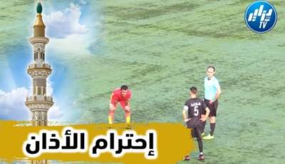 بالفيديو…شاهد مؤذن يوقف مباراة في القسم الجهوي لولاية البليدة