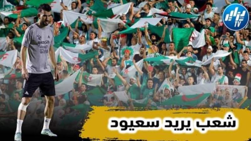 بالفيديو…شاهد الجماهير الجزائرية تطالب بوقرة بإشراك سعيود أمام المغرب ومتفائلة بتحقيق الفوز