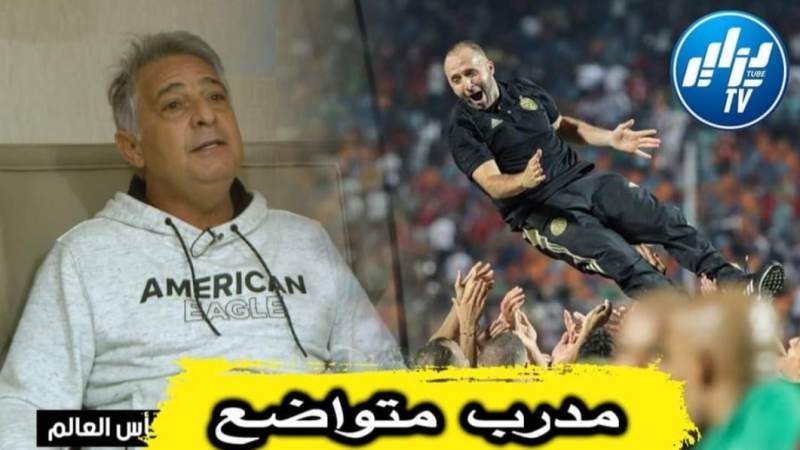 بالفيديو…شاهد ما قاله المدرب البرازيلي ماركوس باكيتا عن جمال بلماضي والمنتخب الوطني