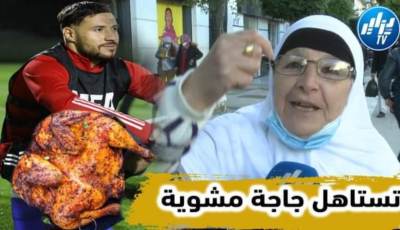 بالفيديو…شاهد فيديو عفوي رائع لسيدة جزائرية تعد بلايلي بقصعة طعام ودجاجة مشوية في حال الفوز على المغرب