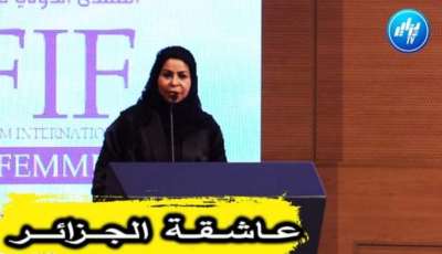 بالفيديو…شاهد الخطاب المؤثر للشيخة هند القاسمي الإمارتية في المنتدى الدولي للمرأة بالجزائر و ماذا قالت عن جهود سعيدة نغزة في تنمية الإقتصاد