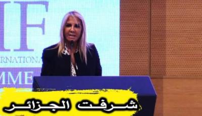 بالفيديو…شاهد الكلمة القوية للمرأة الحديدية سعيدة نغزة بمناسبة إفتتاح المنتدى الدولي للمرأة في طبعته الأولى بالجزائر