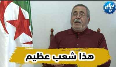 بالفيديو…شاهد كيف تفاعل اللواء عبد العزيز مجاهد وماذا قال عن فرحة الشعب الجزائري بعد فوز المنتخب الوطني على المنتخب  المغربي