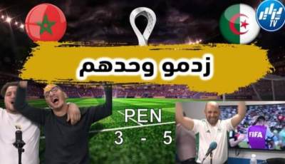 بالفيديو…شاهد تخلطت في حصة غول بعد ضربة الجزاء الاخيرة للمنتخب الجزائري