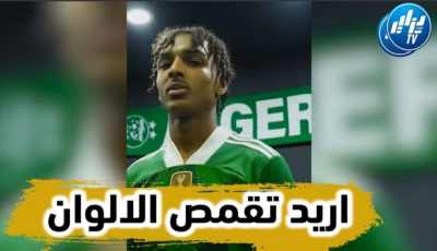 بالفيديو…شاهد اللاعب ياسين بن أحمد جزائري الاصل يطمح للعب مع المنتخب الوطني الجزائري