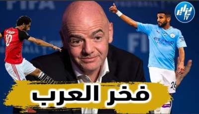 بالفيديو…شاهد إنفانتينو ‏محمد صلاح و رياض محرز سيتوهجون في مونديال …