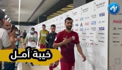 بالفيديو…شاهد لاعب منتخب قطر بوعلام خوخي يتأثر بالخسارة ويرفض التصريح لوسائل الإعلام