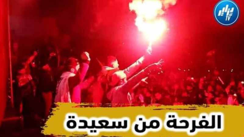 بالفيديو…شاهد كيف عاش سكان سعيدة اللقاء النهائي و بعده