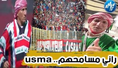 بالفيديو…شاهد المناصر العراقي الشهير يتحدث عن الجزائر وعلاقته مع انصار سوسطارة