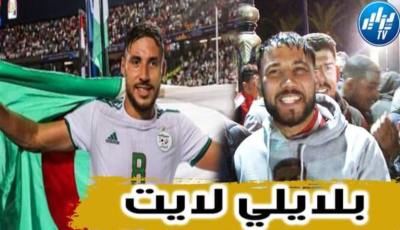 بالفيديو…شاهد شبيه اللاعب بلايلي الذي يبحث عنه الجمهور الجزائري