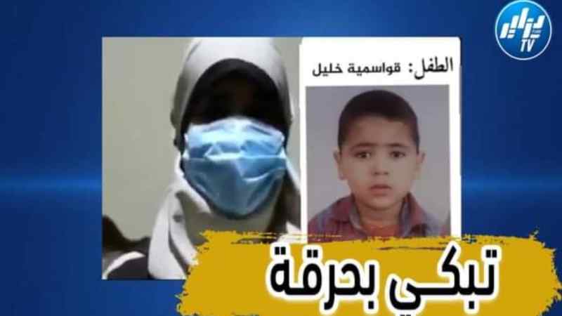 شاهد ..فيديو مؤثر لوالدة الطفل المفقود بمنطقة الغيل ببلدية المعاضيد ولاية المسيلة