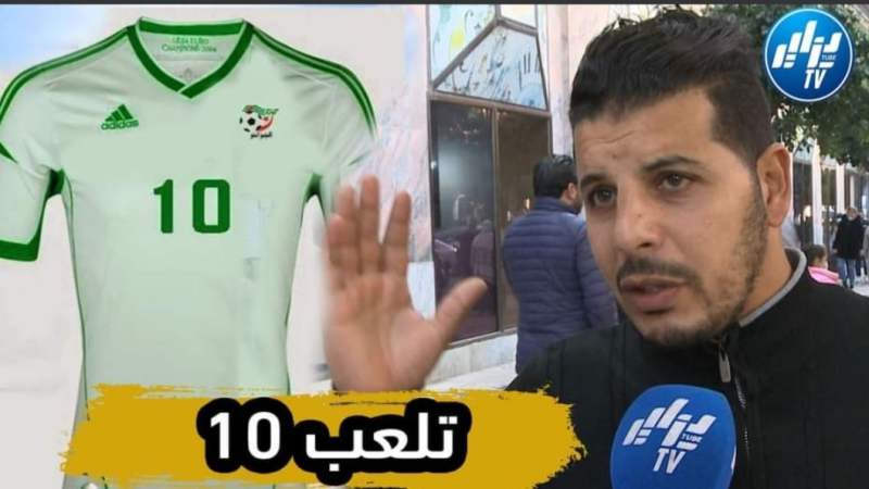 بالفيديو…شاهد مواطن يصف المرأّة الجزائرية باللاعب رقم 10 لهذا السبب…
