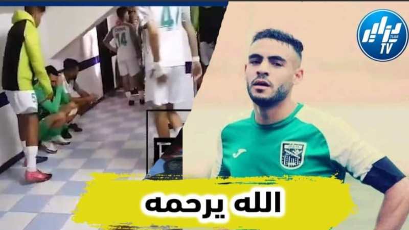 بالفيديو…شاهد ما حدث للاعبي مولودية سعيدة وجمعية وهران بعد سماعهم لخبر وفاة اللاعب لوكر