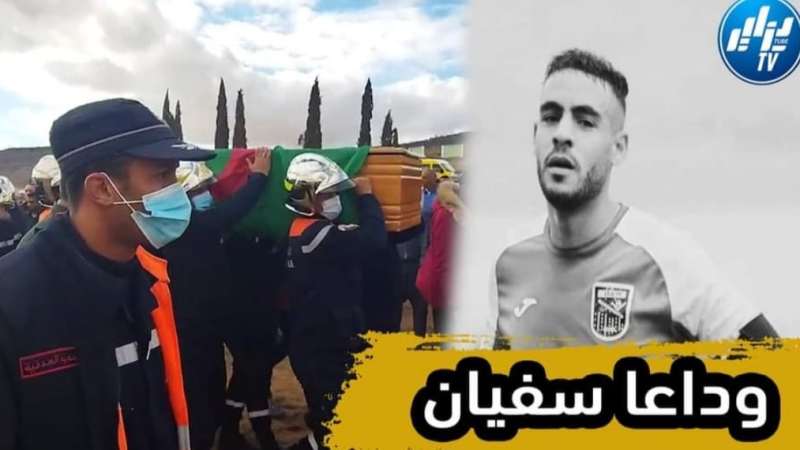 بالفيديو …شاهد كيف شُيع جثمان لاعب مولودية سعيدة سفيان لوكار..رحمه الله