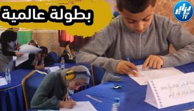 بالفيديو…شاهد ولاية عيد الدفلى تحتضن الطبعة السادسة لبطولة العالم للذاكرة