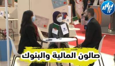 بالفيديو…شاهد FinanceExpo 2021 كيف تساهم البنوك في تطوير اللإستثمار وتحقيق الرفاهية